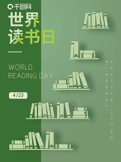 原创书本插画世界读书日海报