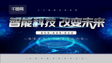 简约蓝色企业展板科技宣传展板psd