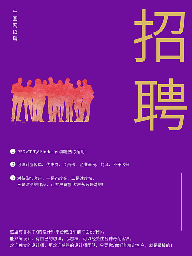 原创大气简单招聘