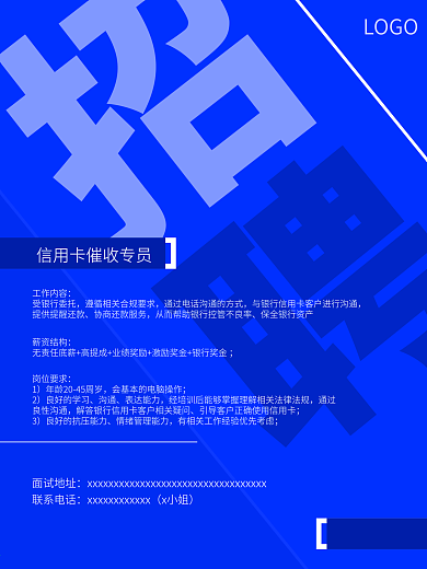 原创简约蓝色招聘海报