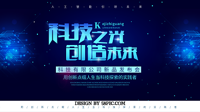 科技风科技之光人工智能海报