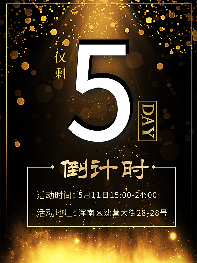 优惠倒计时海报设计图