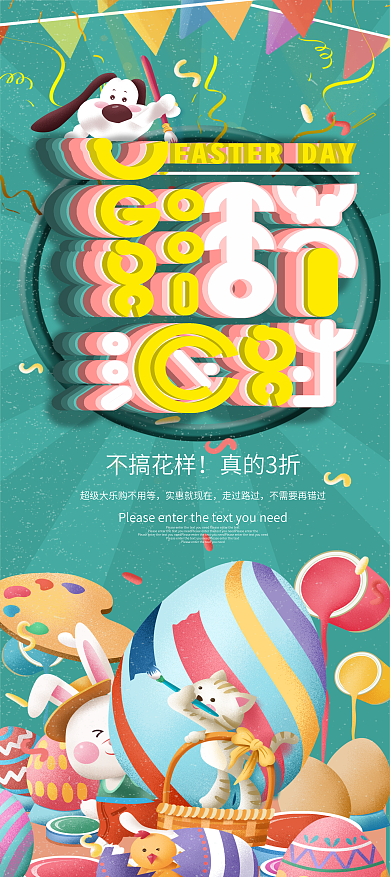 创意喜庆复活节派对活动促销展架易拉宝