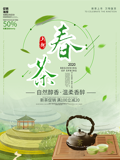 清新大气春茶上市春茶尝鲜海报
