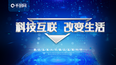 简约蓝色企业展板科技宣传展板