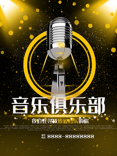 音乐俱乐部社团招新海报