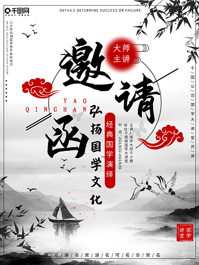 邀请函国学中国风