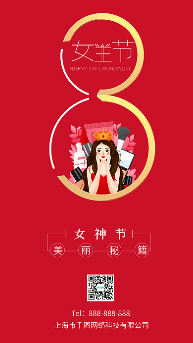 红色女神来了三八妇女节促销海报