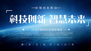 简约大气创新引领未来科技背景企业宣传展板