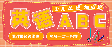 可爱简约英语培训班