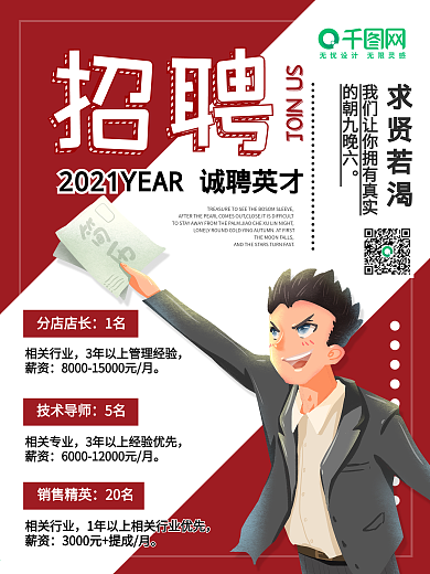 企业招聘校园招聘海报