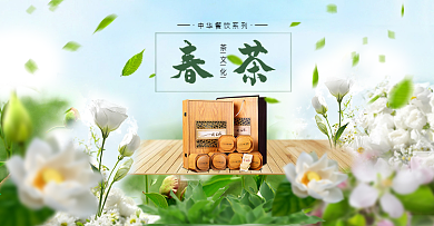 天猫淘宝春季茶叶首页海报设计模板