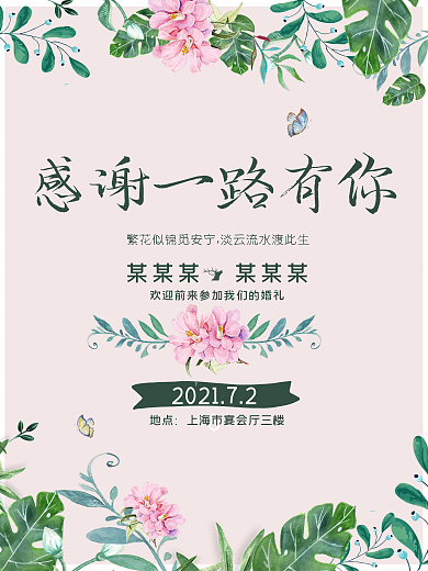 简约风格婚礼邀请海报