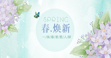 春季上新春暖花开