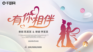 清爽简约婚礼展板