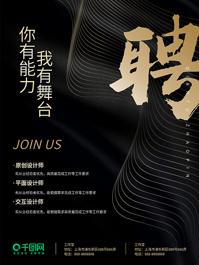 黑金质感简约大气招聘海报