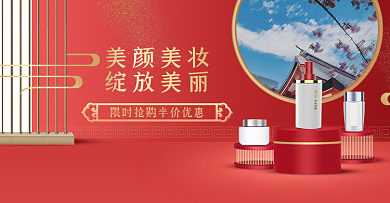红色中国风化妆品护肤品banner海报