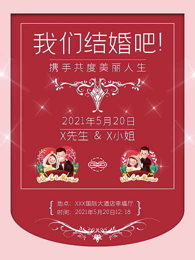 结婚门口海报模板