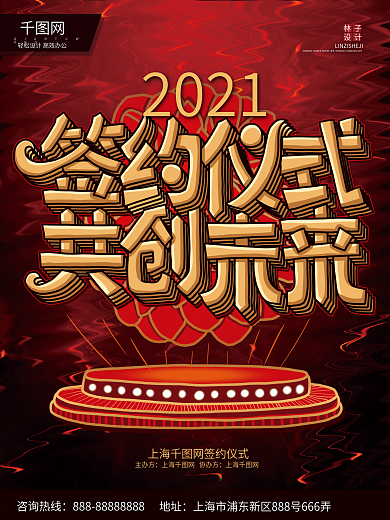 签约仪式海报