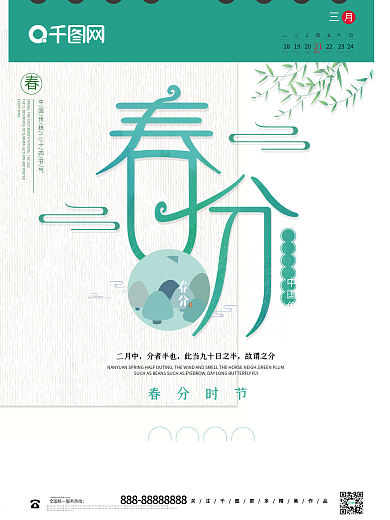 创意清新简约二十四节气春分海报