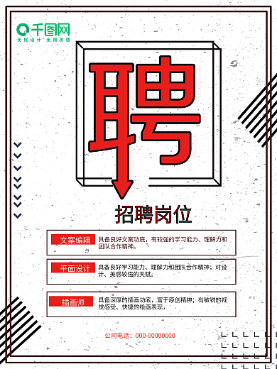 白色几何简单企业创意招聘宣传海报