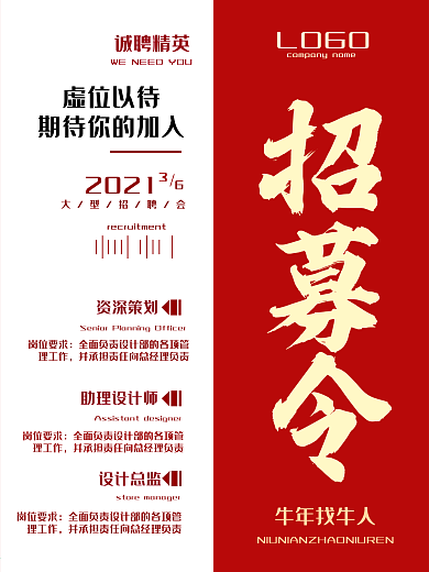 红白相间简约春季招聘合伙人
