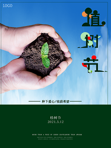 简约植树节公益宣传海报