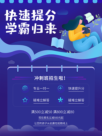 高考加油学习读书培训班招生冲刺班海报