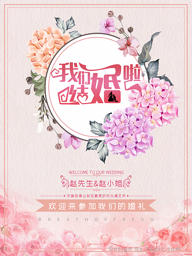 粉色浪漫唯美系列婚纱海报