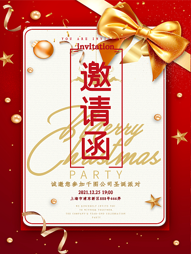 简约红金创意邀请函圣诞企业活动年终邀请函