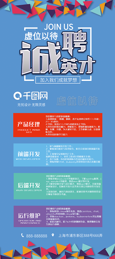 招聘展架图片