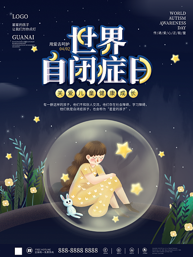 蓝色插画风世界自闭症日公益宣传海报