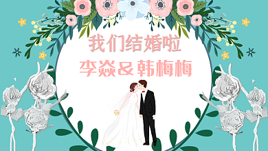 蓝色清新婚礼背景展板