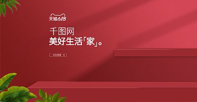 红色背景大促节日海报模板banner