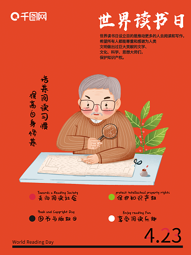 海报世界读书日阅读节日宣传公益