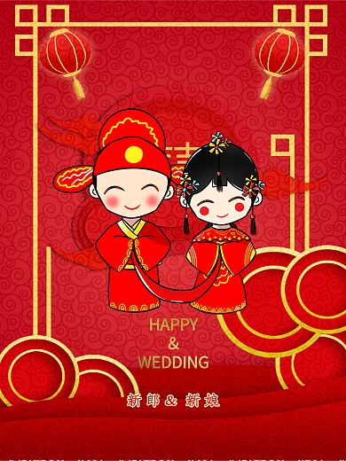 传统婚礼海报