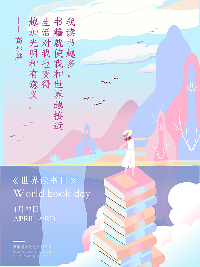 原创小清新名言世界读书日宣传海报