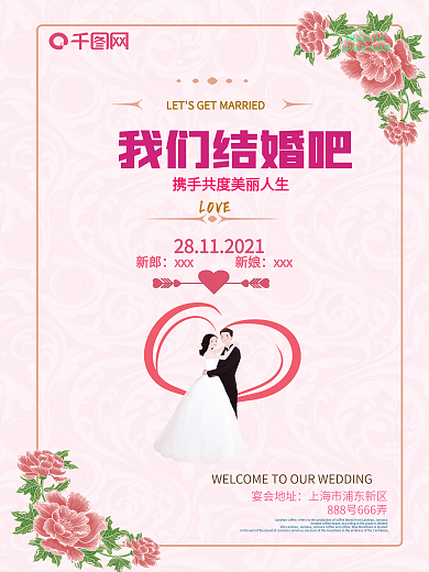 婚礼迎宾牌图片