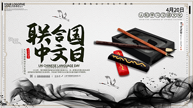 联合国中文日水墨中国风复古插画展板