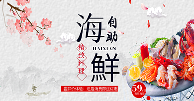 浅色古风食品美味美食海鲜电商banner淘宝