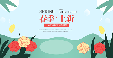淘宝春季上新促销海报设计PSD素材下载