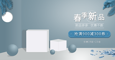 电商蓝色春季新品上新banner
