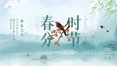 春分时节水墨倒影