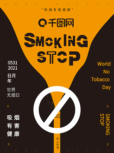 禁止吸烟图片