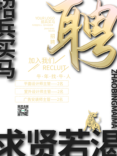 黑色磨砂高端公司企业招聘海报