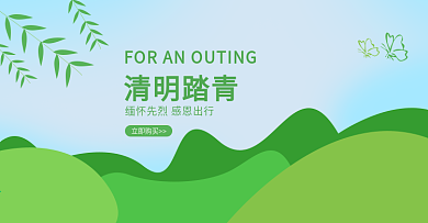 清明踏青banner海报