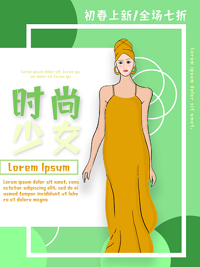 时尚少女服装品牌上新折扣海报