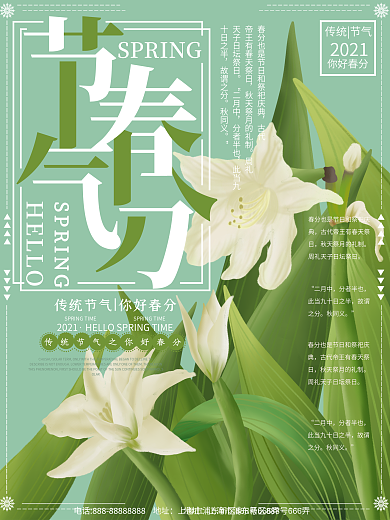 原创插画节气春分花朵海报
