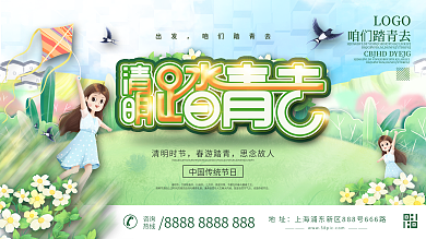 清明踏青习俗宣传展板