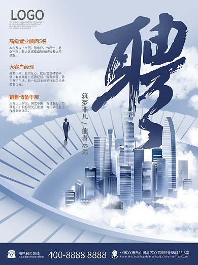 大气地产公司招聘海报企业诚聘招聘季宣传